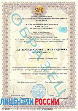 Образец сертификата соответствия аудитора №ST.RU.EXP.00005397-2 Рыбинск Сертификат ISO/TS 16949